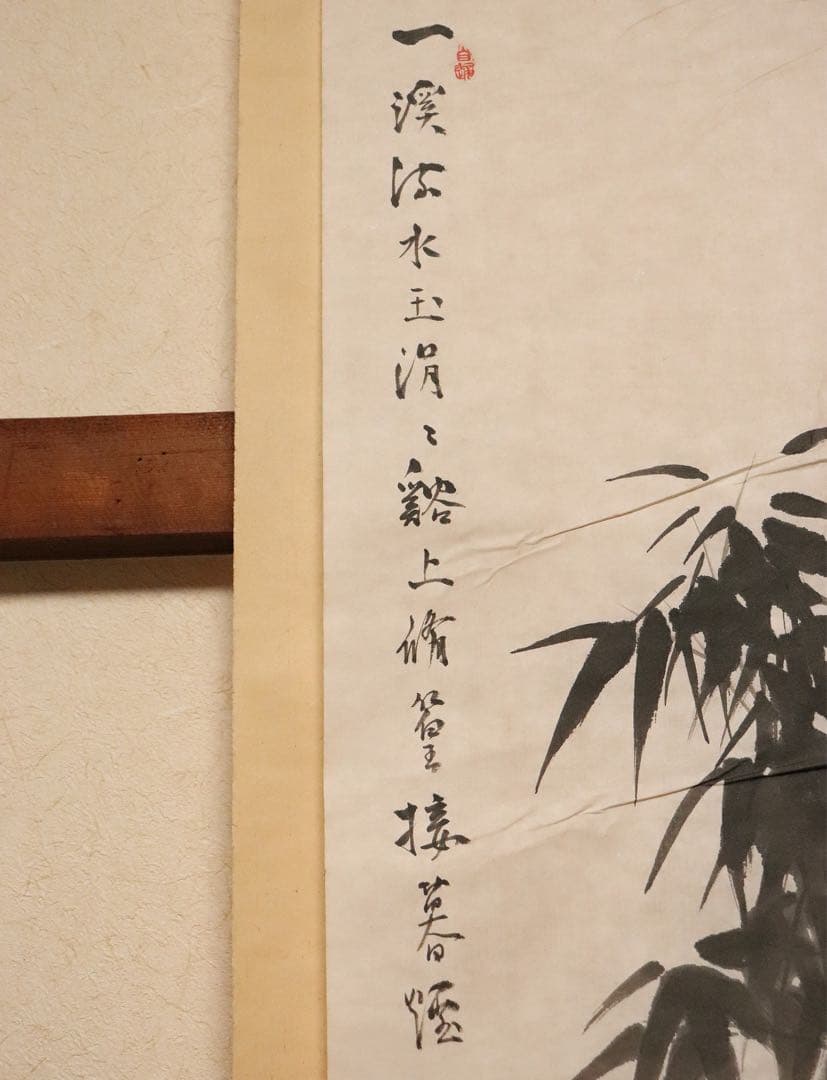 日本画　水田竹圃　竹林渓流　水墨　紙本　捲り　まくり　掛軸　上海九華堂