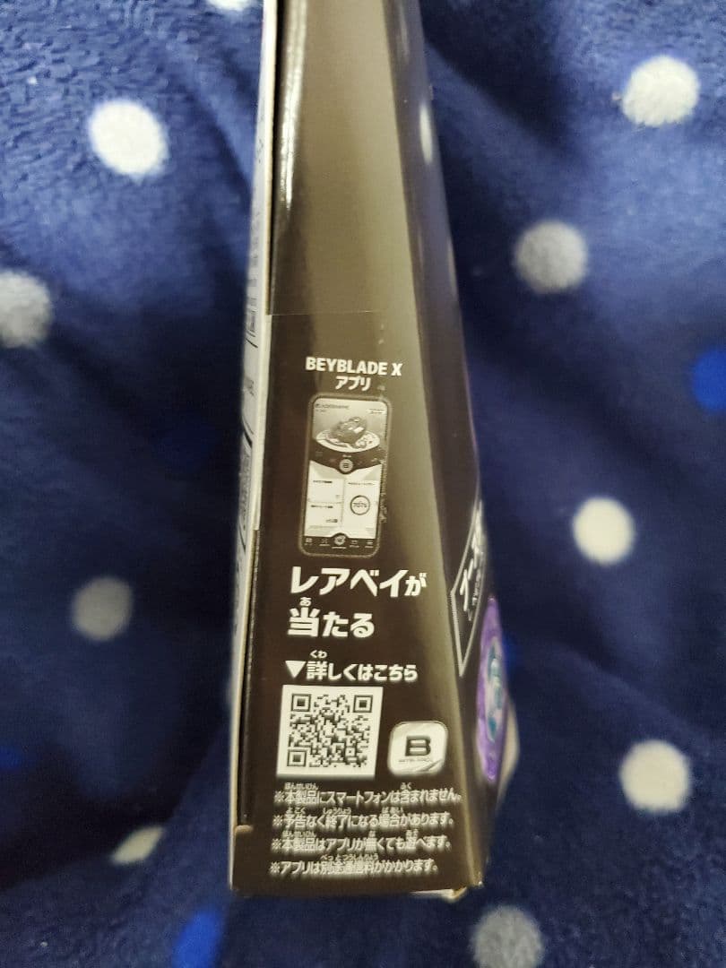 あ*た様 Beyblade X ベイブレード ワイバーンホバー ラストワン 即決