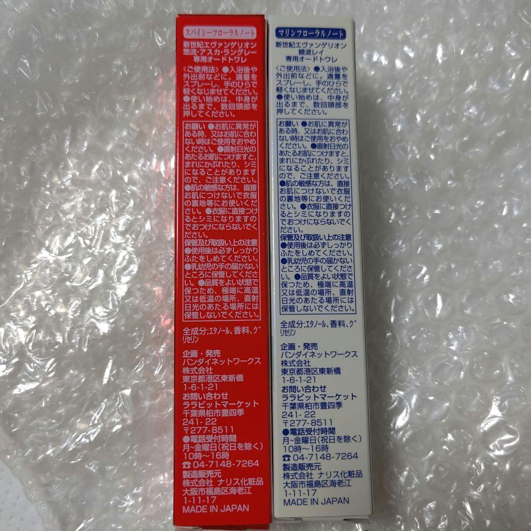 【激レア】 新世紀エヴァンゲリオン オードトワレ 2種セット【ガイナックス追悼