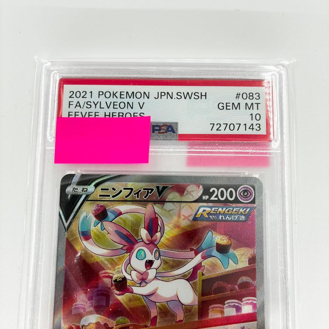 【PSA10】 ニンフィアV SR SA 083/069 ポケモンカード