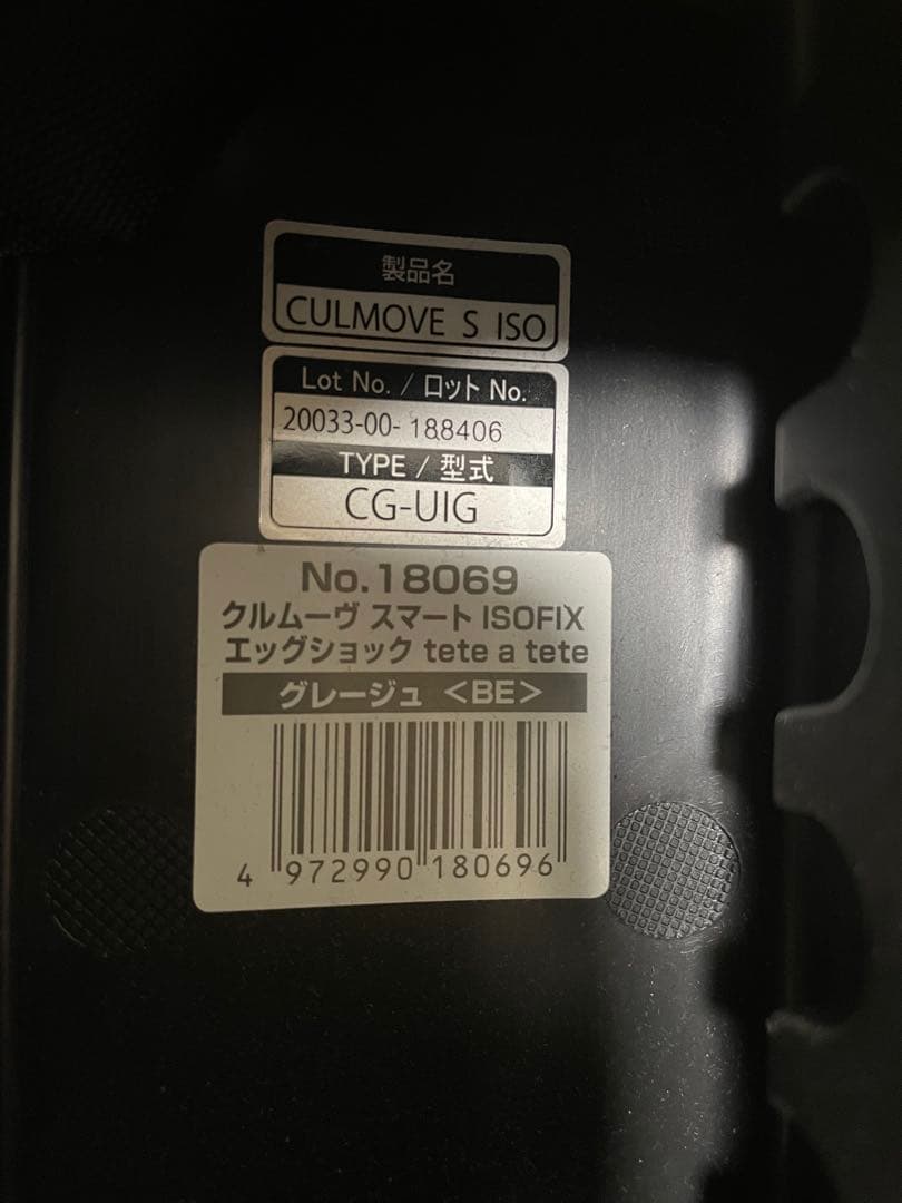 クルムーヴ スマート ISOFIX エッグショック tete a tete