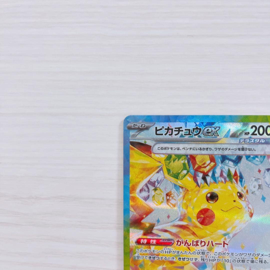 美品】ピカチュウ ex sar sv8 超電ブレイカー 132/106 - メルカリ