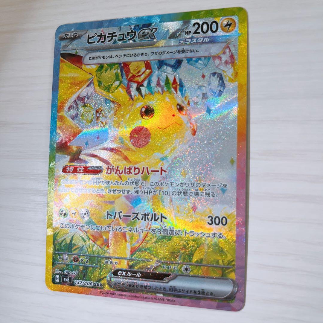 美品】ピカチュウ ex sar sv8 超電ブレイカー 132/106 - メルカリ