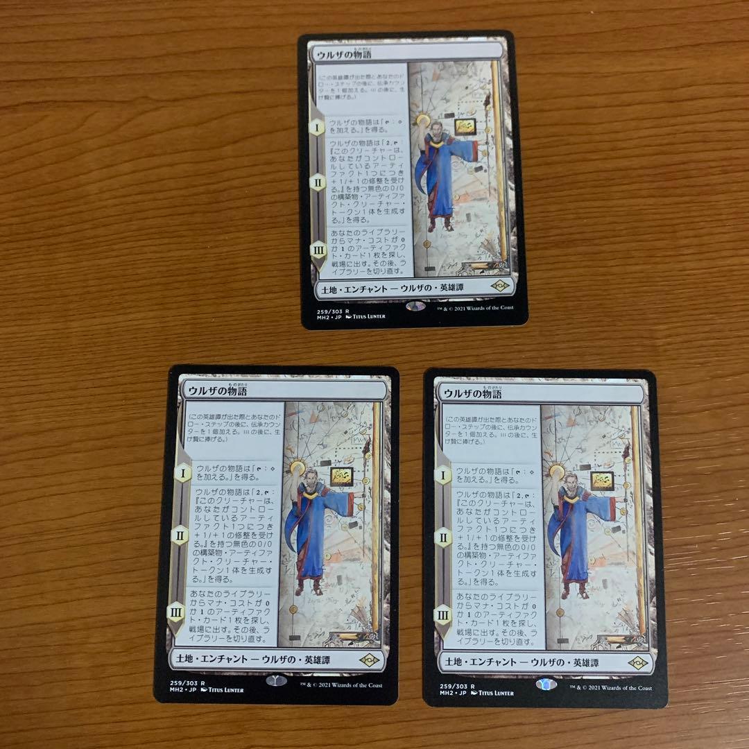 MTG ウルザの物語 3枚セット