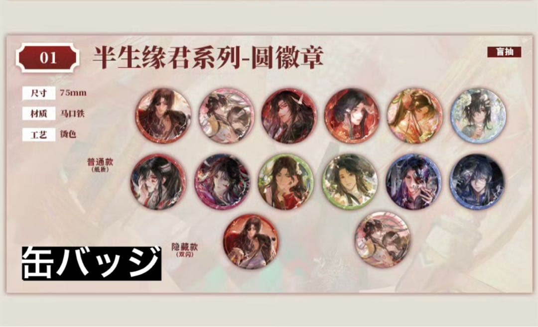 天官賜福　半生縁君シリーズ　花城　謝怜