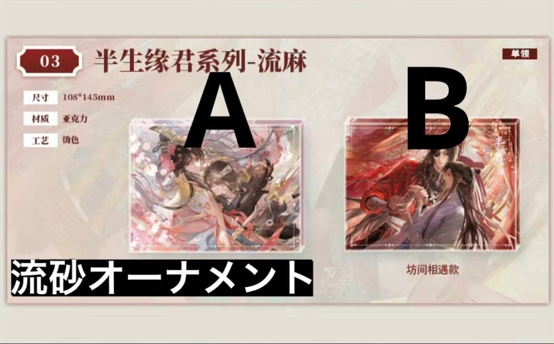 天官賜福　半生縁君シリーズ　花城　謝怜