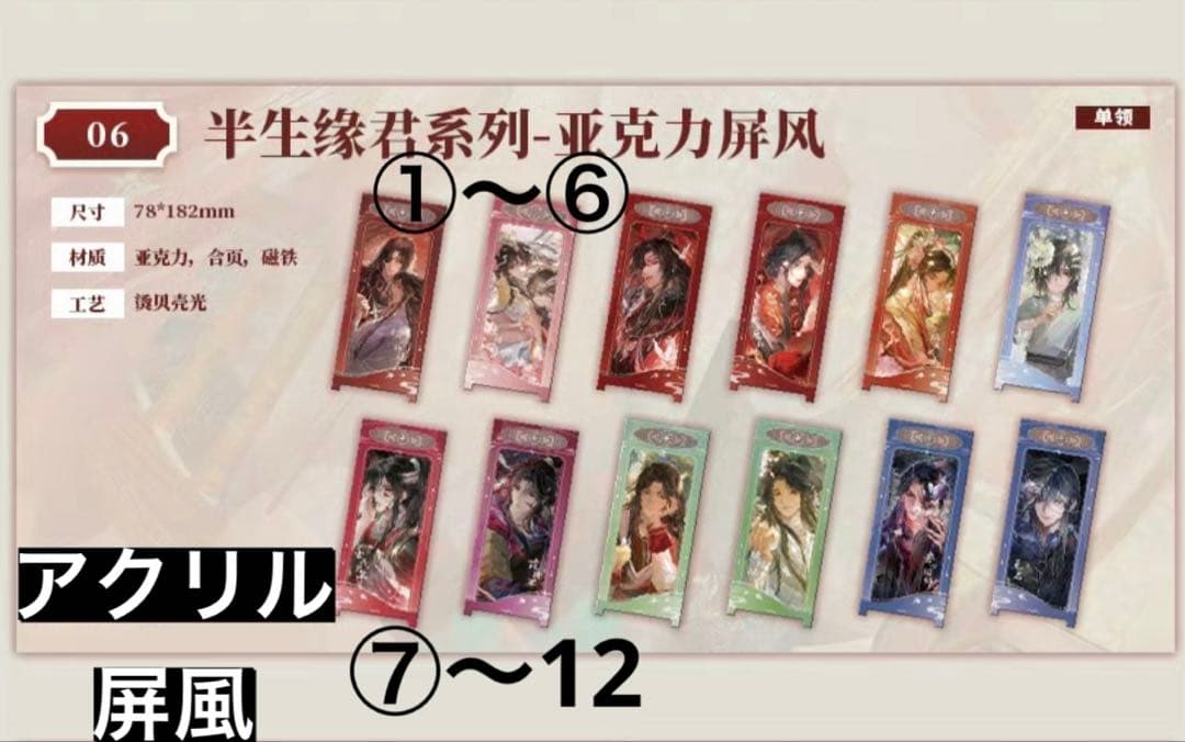 天官賜福　半生縁君シリーズ　花城　謝怜