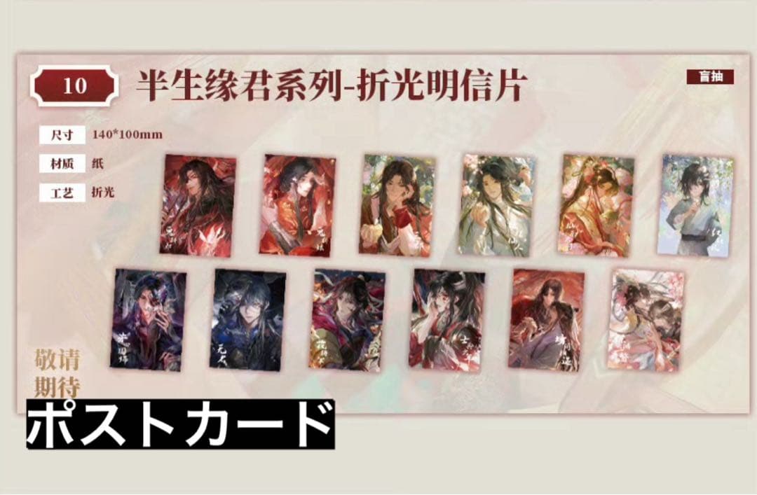 天官賜福　半生縁君シリーズ　花城　謝怜