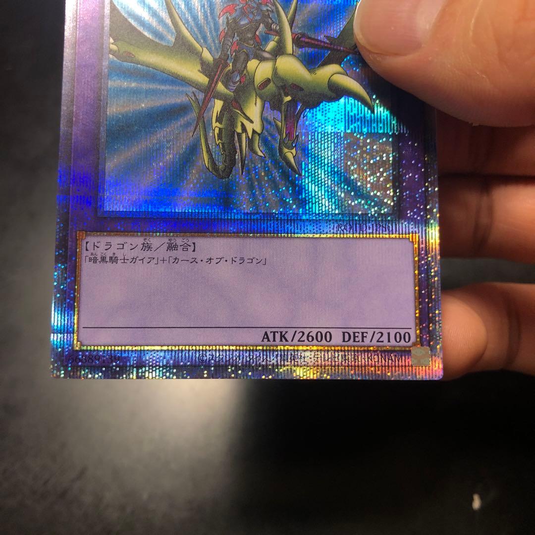 遊戯王　竜騎士ガイア　プリズマ