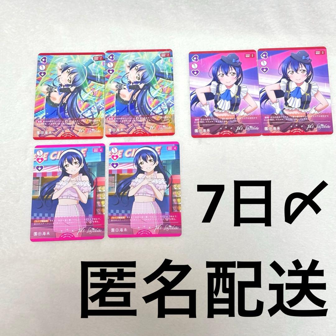 ラブカ 園田海未セット - メルカリ