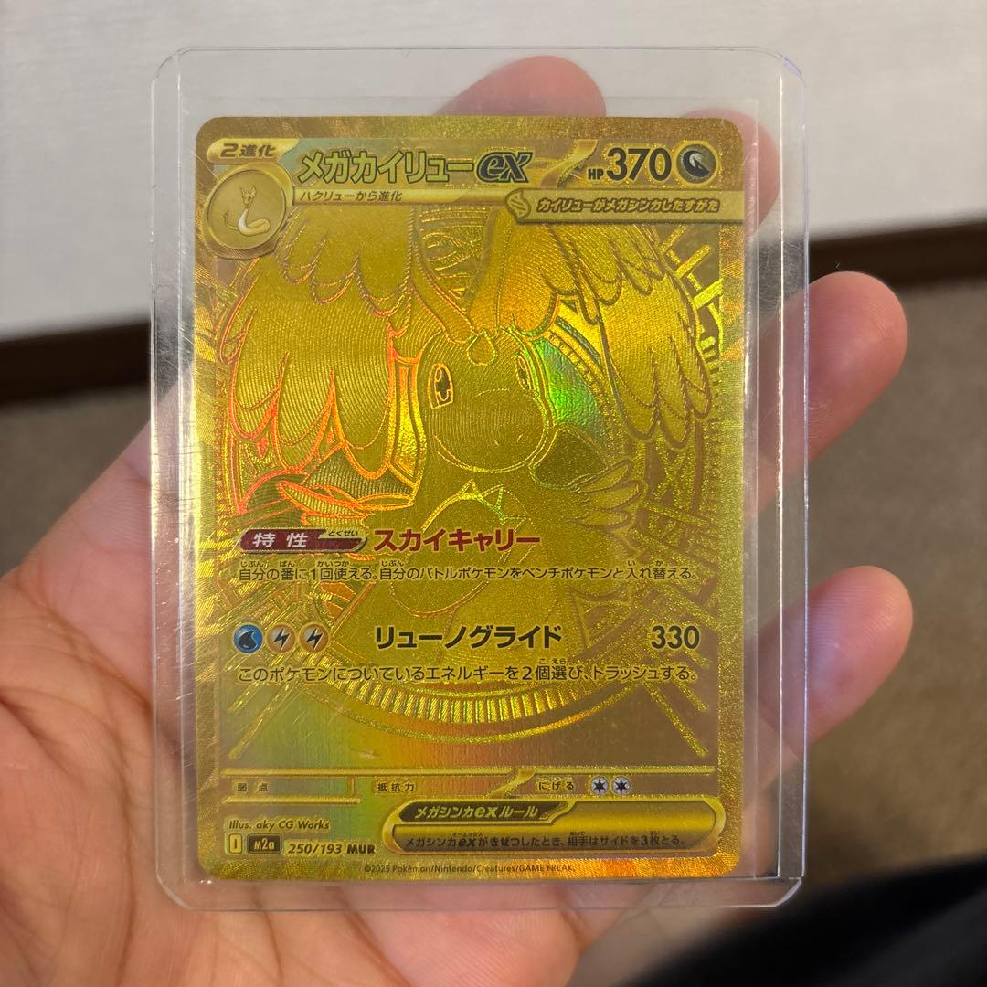 メガカイリューex MUR メガドリーム ポケモンカード