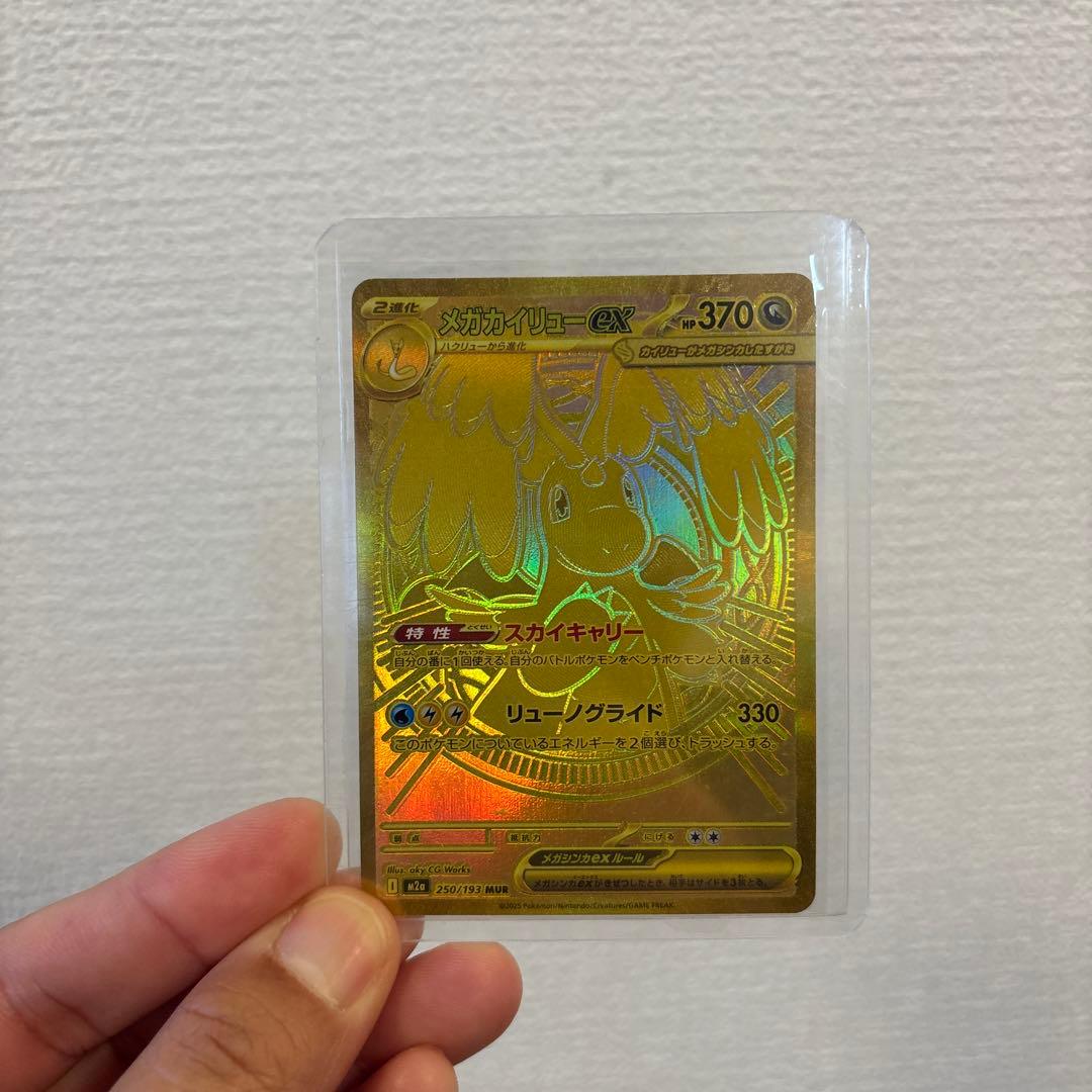 メガカイリューex MUR メガドリーム ポケモンカード