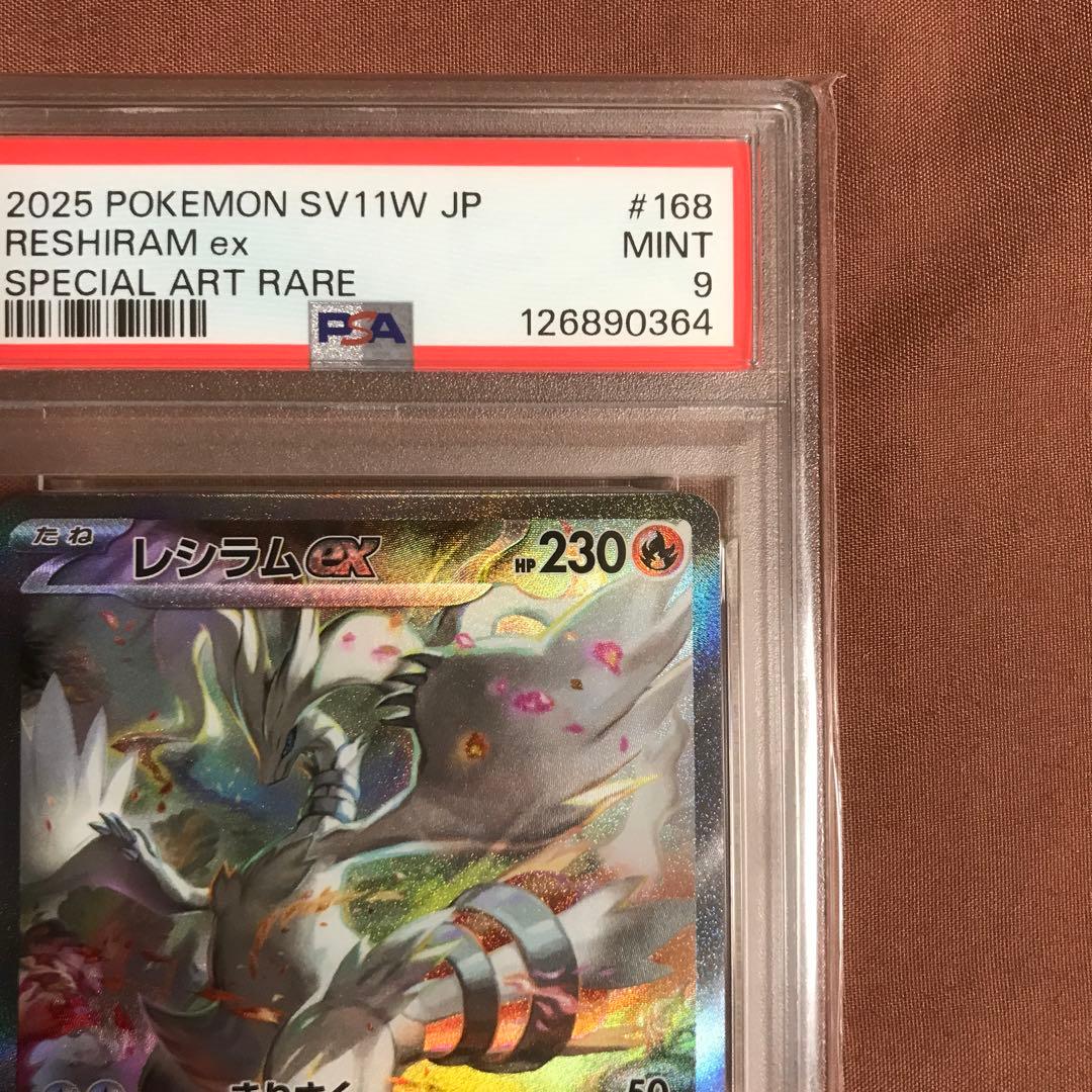 【連番】 PSA10 ゼクロムexSAR PSA9 レシラムexSAR ポケカ