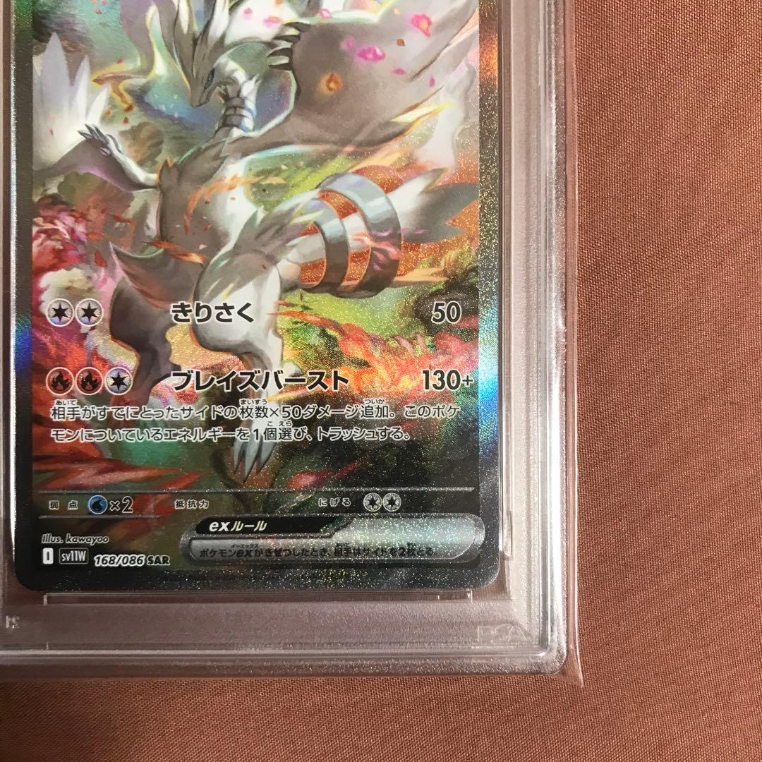 【連番】 PSA10 ゼクロムexSAR PSA9 レシラムexSAR ポケカ