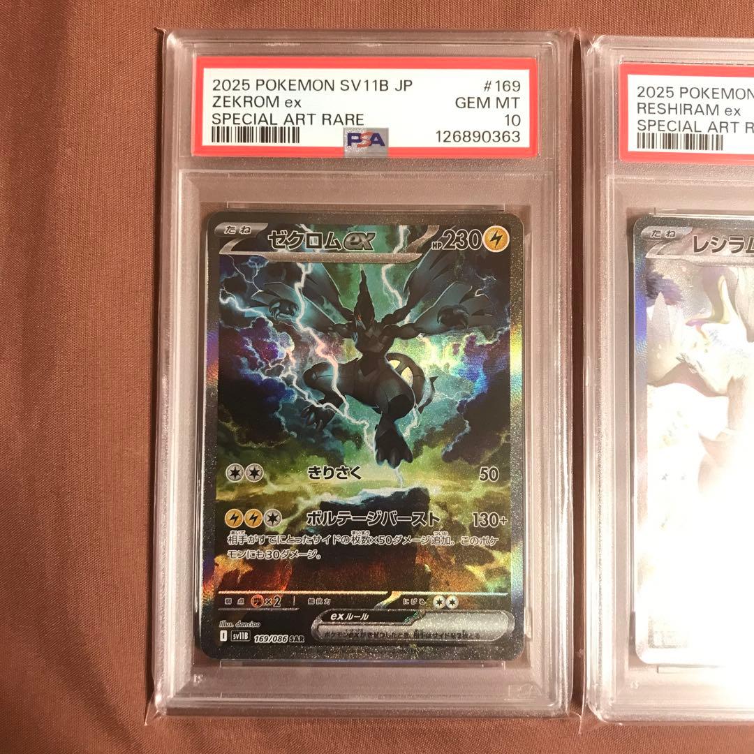 【連番】 PSA10 ゼクロムexSAR PSA9 レシラムexSAR ポケカ