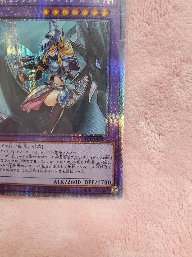 遊戯王 竜騎士ブラック・マジシャン・ガール　アーコレ　アートコレクション　即発送