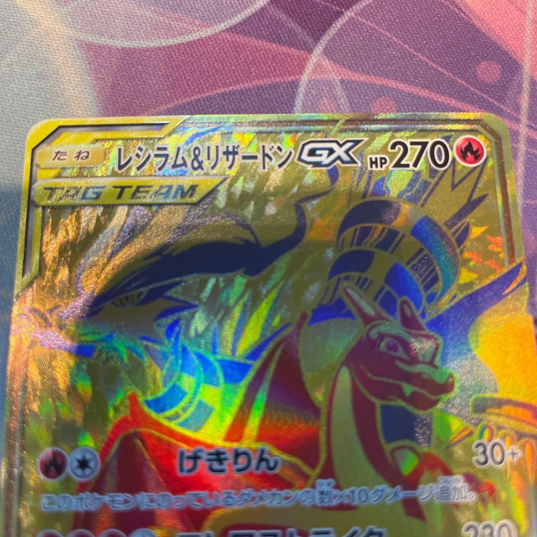 レシラム＆リザードンGX UR SM12a TAG TEAM GXタッグオール…