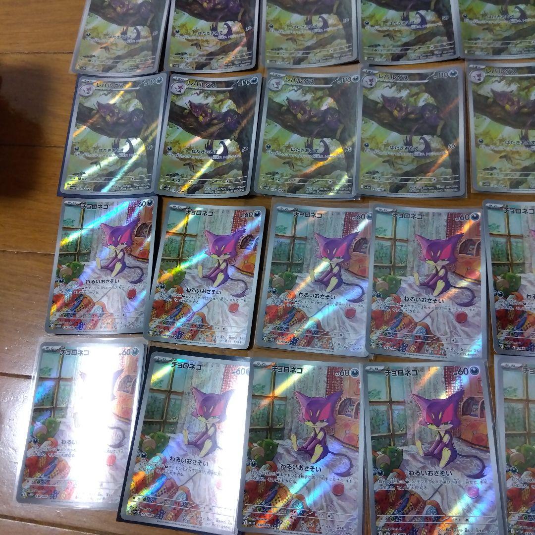 断捨離中　チョロネコ　AR、レパルダス AR 20枚　@277