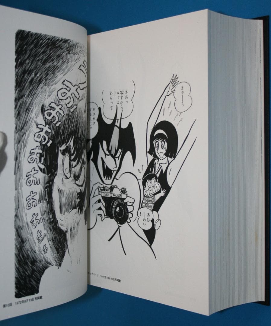 ◇双葉社【デビルマン】全1巻★永井豪とダイナミックプロ◇B5ハードカバー＊扉絵集