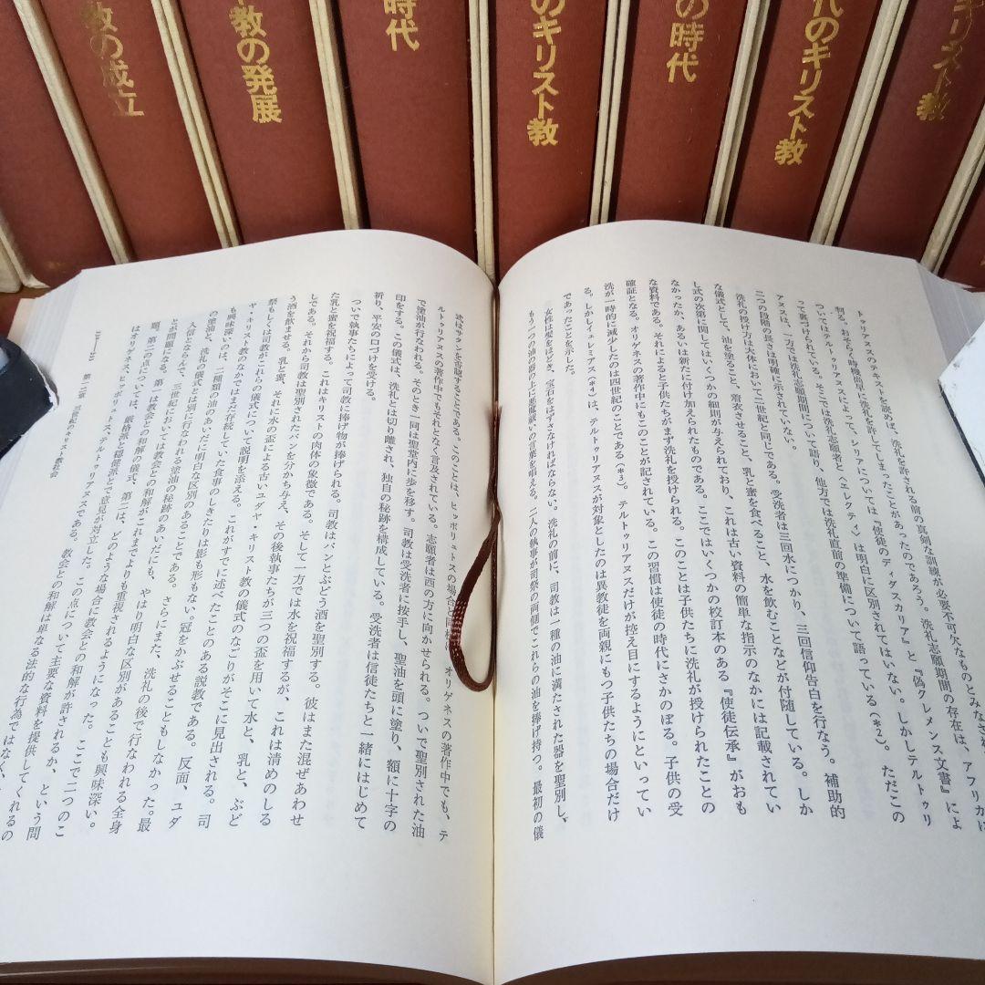 キリスト教史（11巻）J.ダニエルー他 上智大中世思想研究所編訳監修