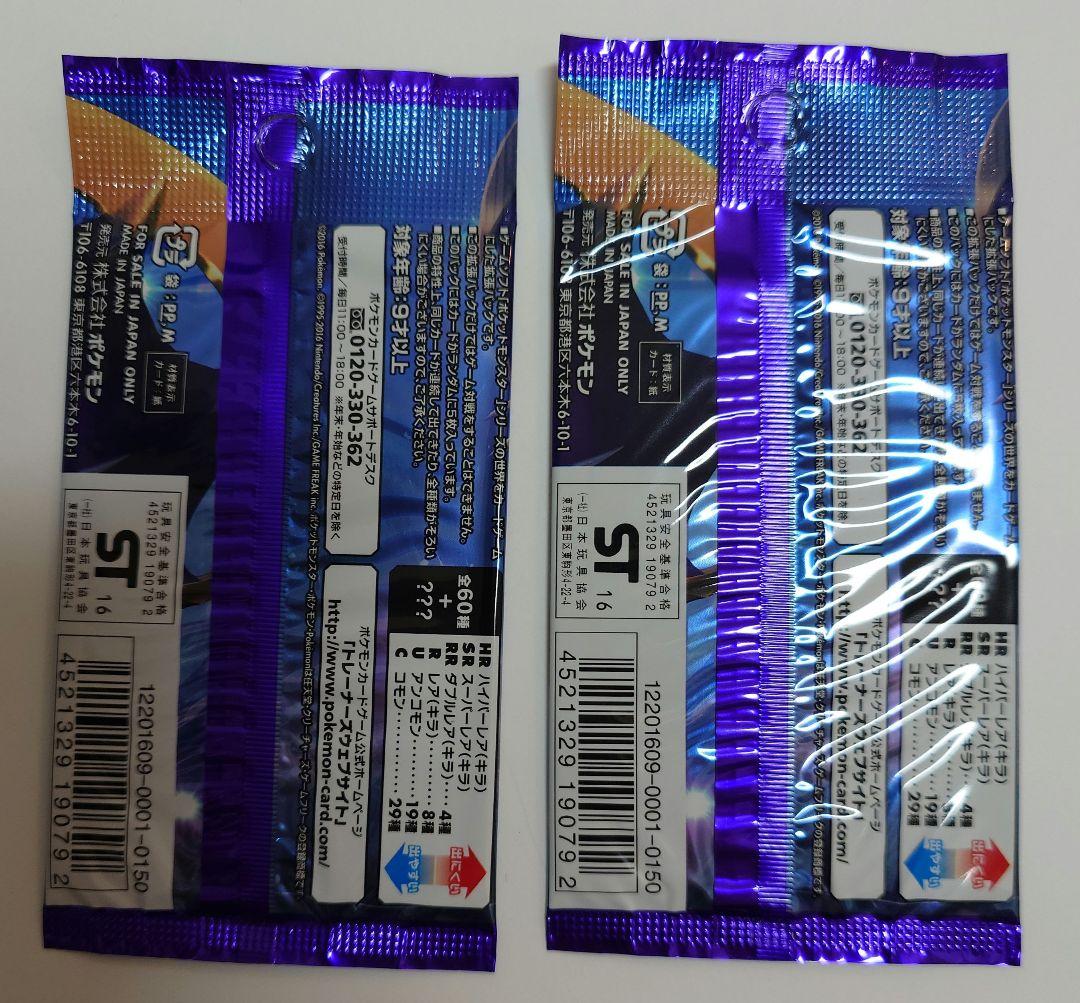 コレクションムーン 2パック