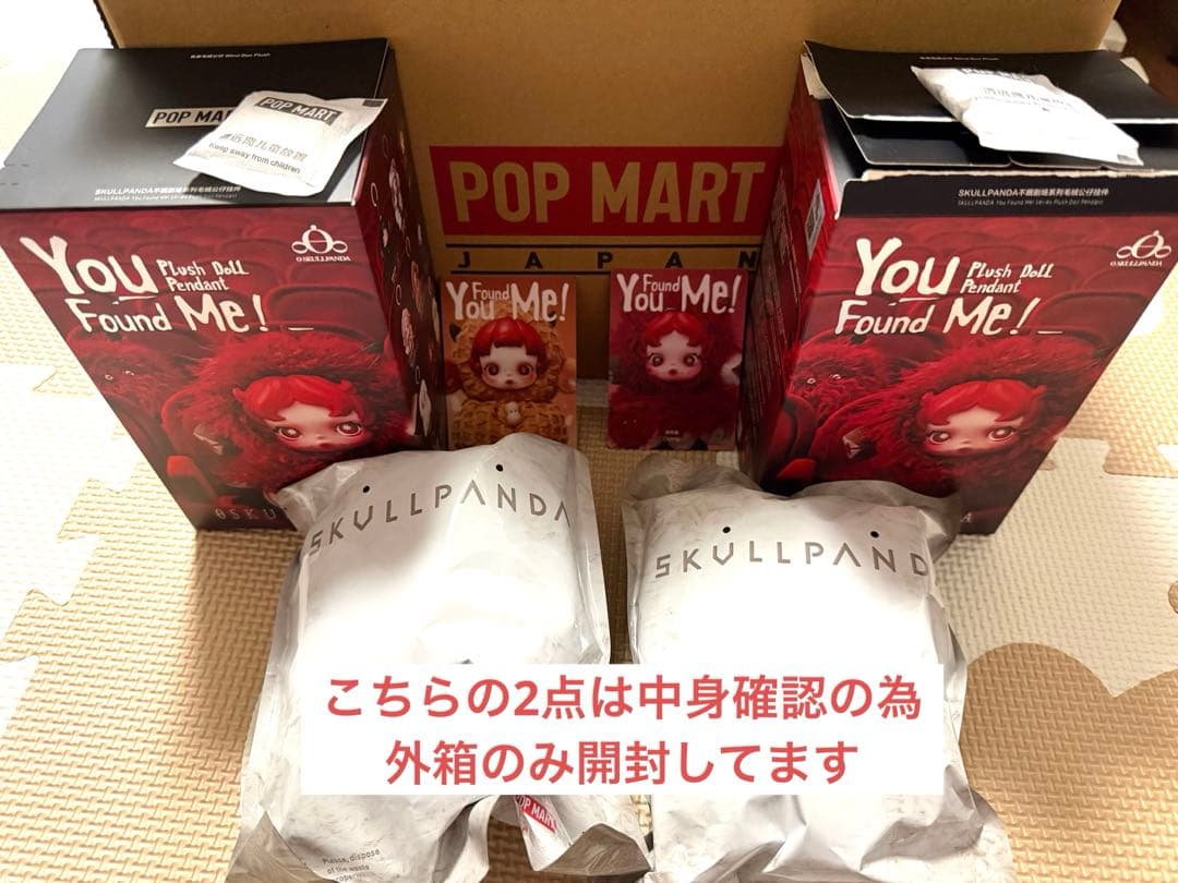 スカルパンダ　SKULLPANDA You Found Me! 8個セット