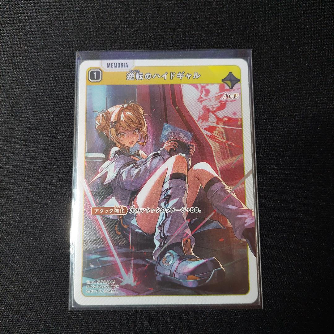 Xrossstars クロススターズ 逆転のハイドギャルSR - メルカリ