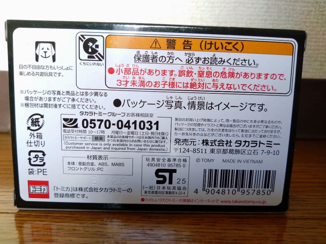 トミカ TOKYO MER ERカー & ロングトミカ 横浜市消防局 2個セット