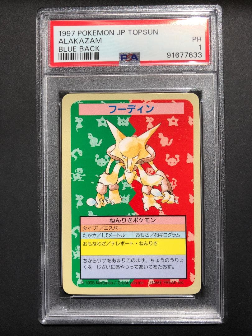 フーディンエラートップサンポケモンカード裏面青PSA1ブルーバック