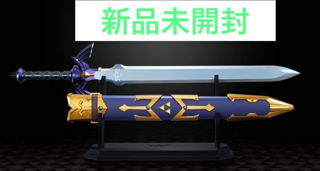 新品・未開封】 ゼルダの伝説 マスターソード