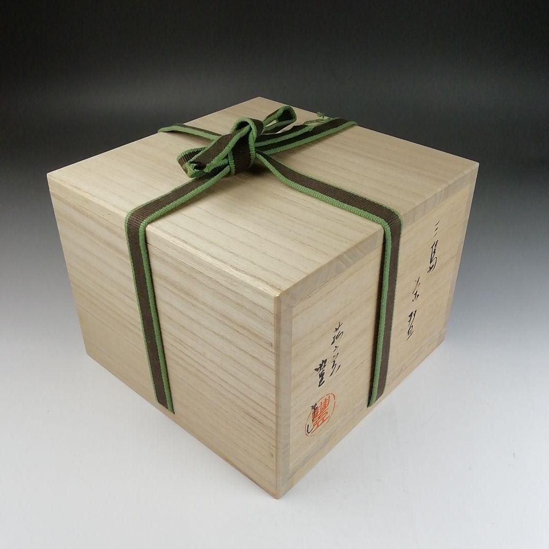 T944 茶碗 『三島茶碗』『菰山窯 宮田豊 造』『大徳寺 矢野宗深 書付』