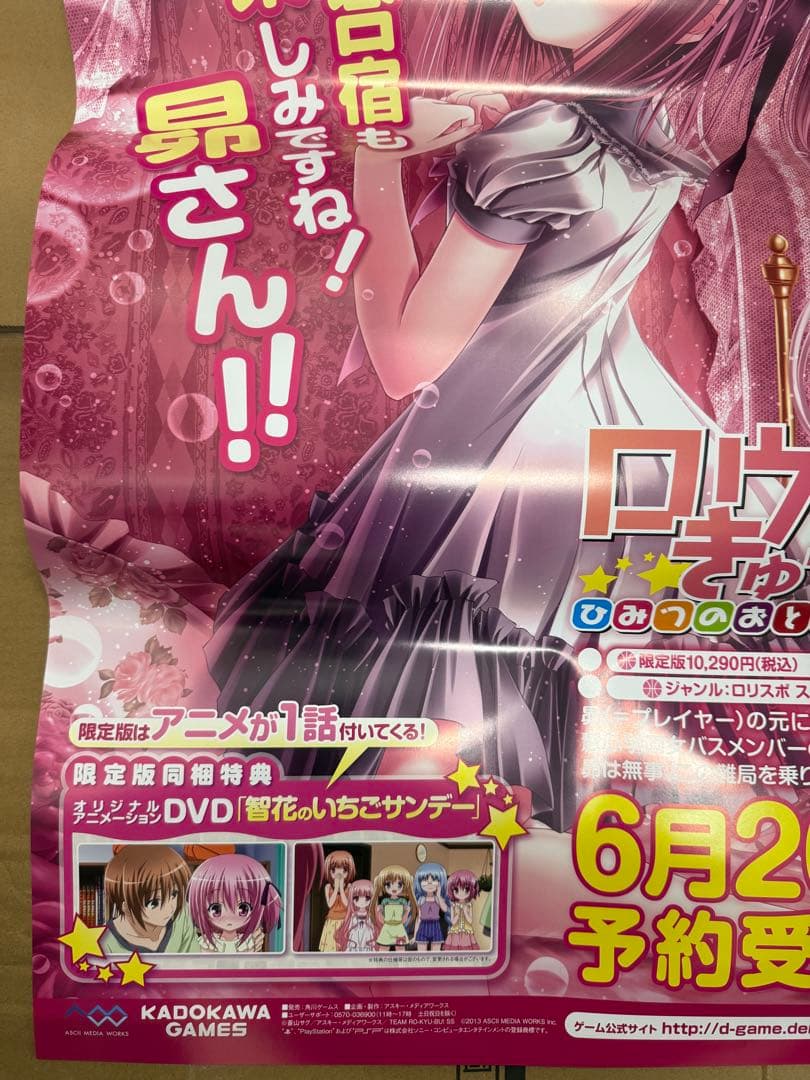 非売品】ロウきゅーぶ ひみつのおとしもの PSP てぃんくる B2 ポスター