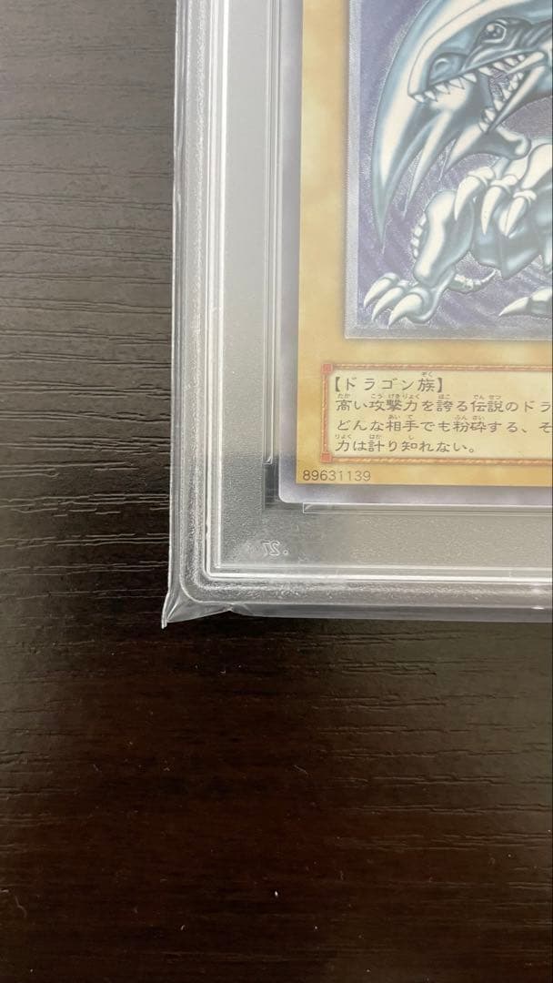 2001年 遊戯王 青眼の白龍 レリーフ PSA9
