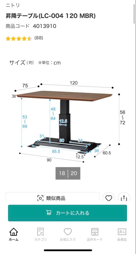Puluku Puluku【ニトリ】昇降テーブル