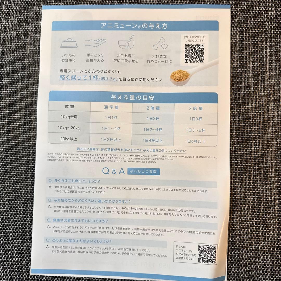 新品未開封】アニミューン 14g 犬・猫用サプリメント アニミューン 犬