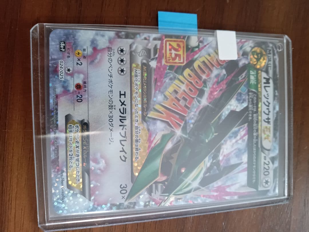 Мレックウザex　25周年　プロモ　1枚①