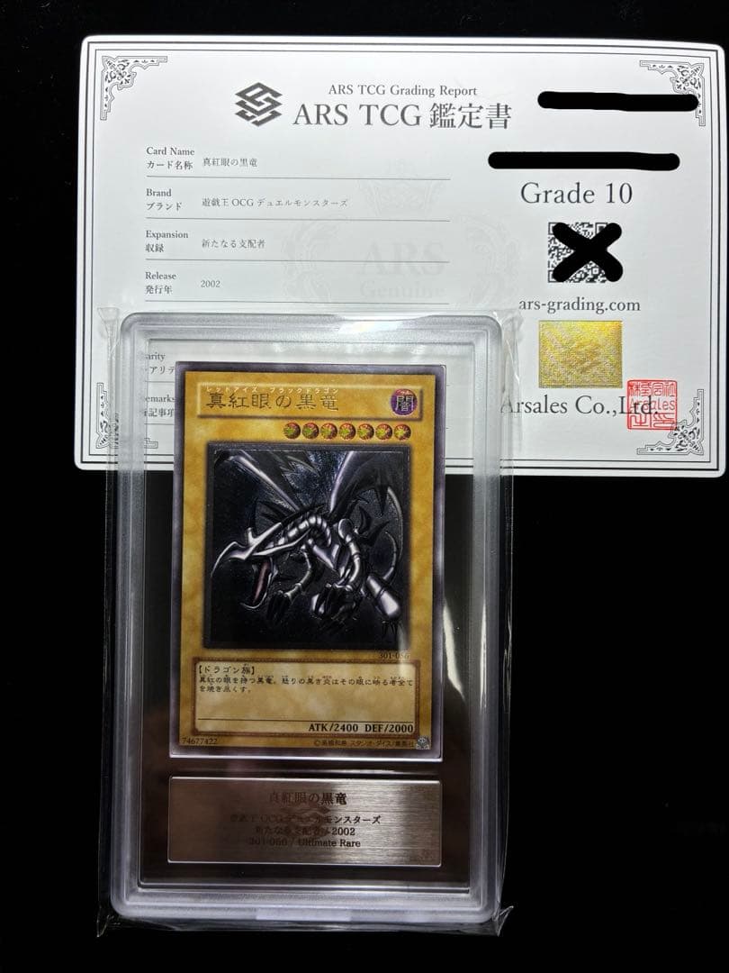 ◆ARS10◆真紅眼の黒竜　旧レリーフ　アルティメットレア ARS10】真紅眼の黒竜 アルティメットレア / レリーフ 遊戯王