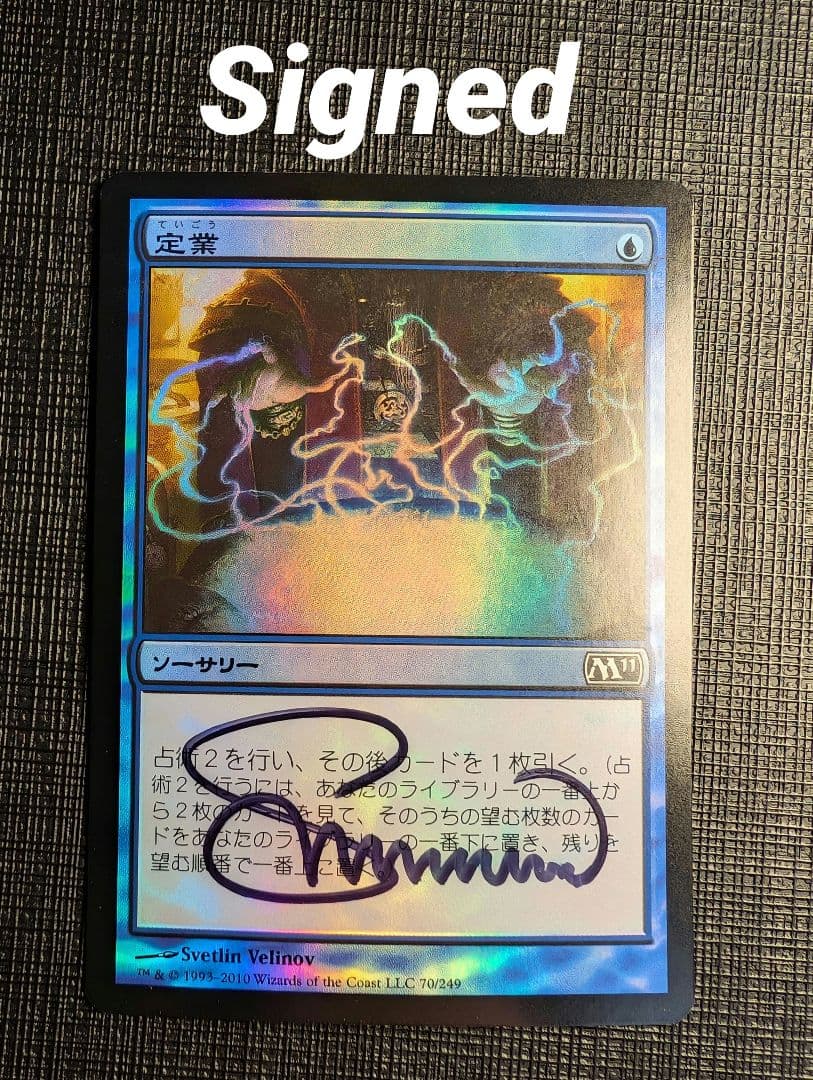 MTG 定業/Preordain 日本語版FOIL サインド M11 - メルカリ