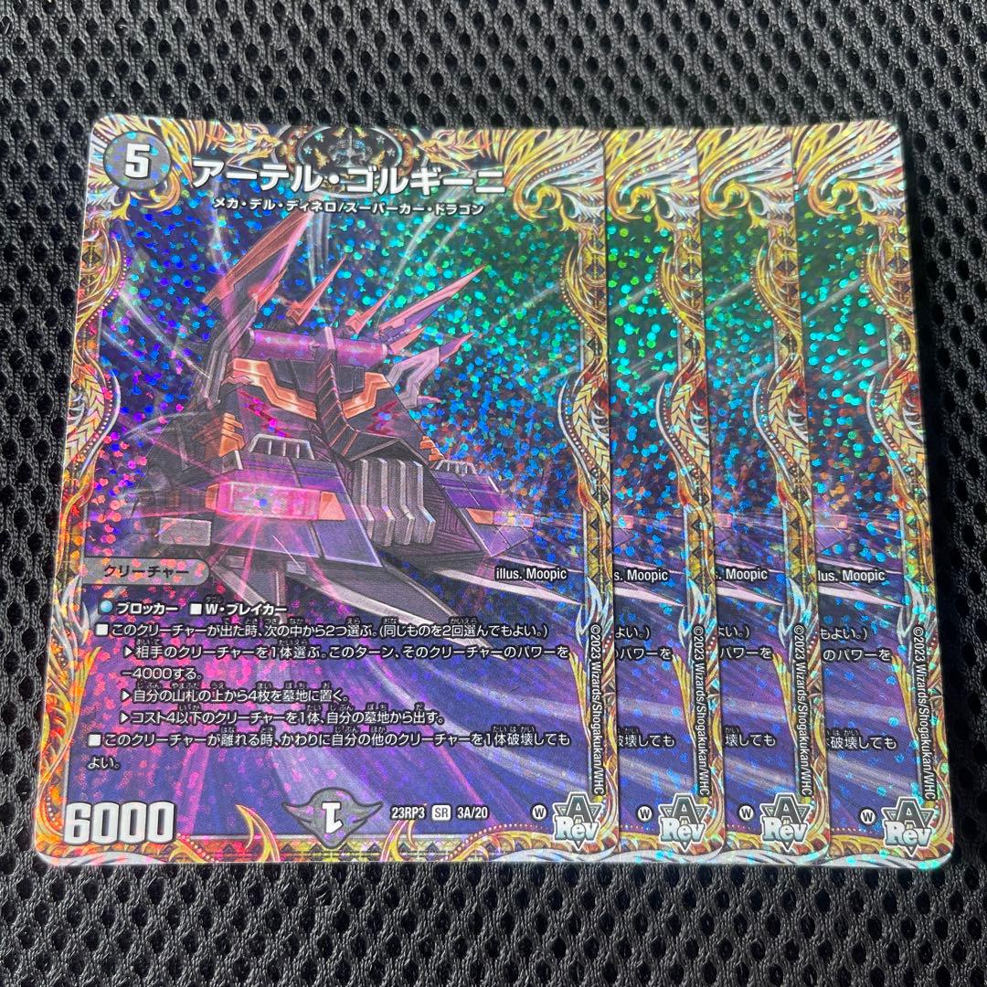 デュエルマスターズ アーテルゴルギーニ 2B 4枚セット アーテル