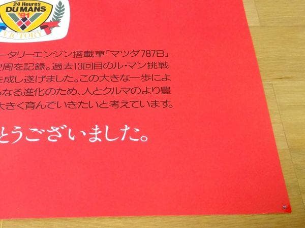 90年代 ビンテージ マツダ ルマン24 優勝 787B ロータリー ポスター