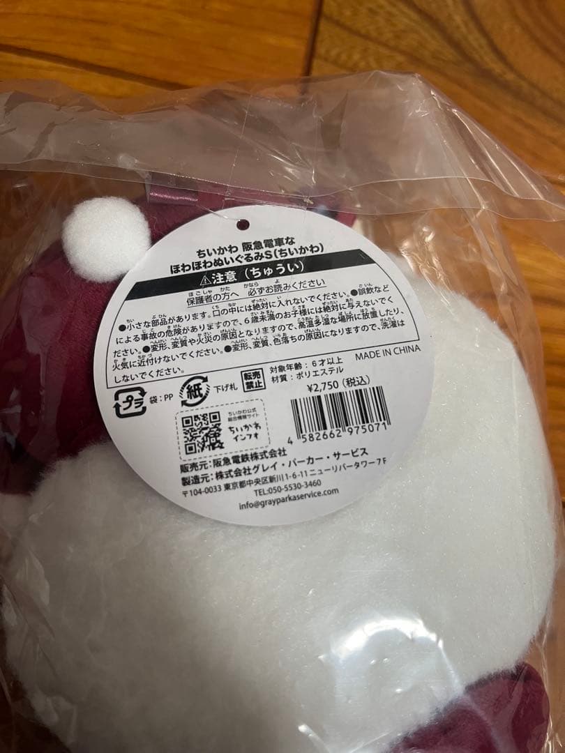 ちいかわ 阪急電車なほわほわぬいぐるみS ちいかわ ハチワレ うさぎ 3個セット