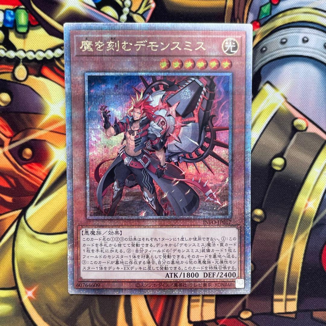 魔を刻むデモンスミス 25th 遊戯王 魔を刻むデモンスミス 紅涙の魔