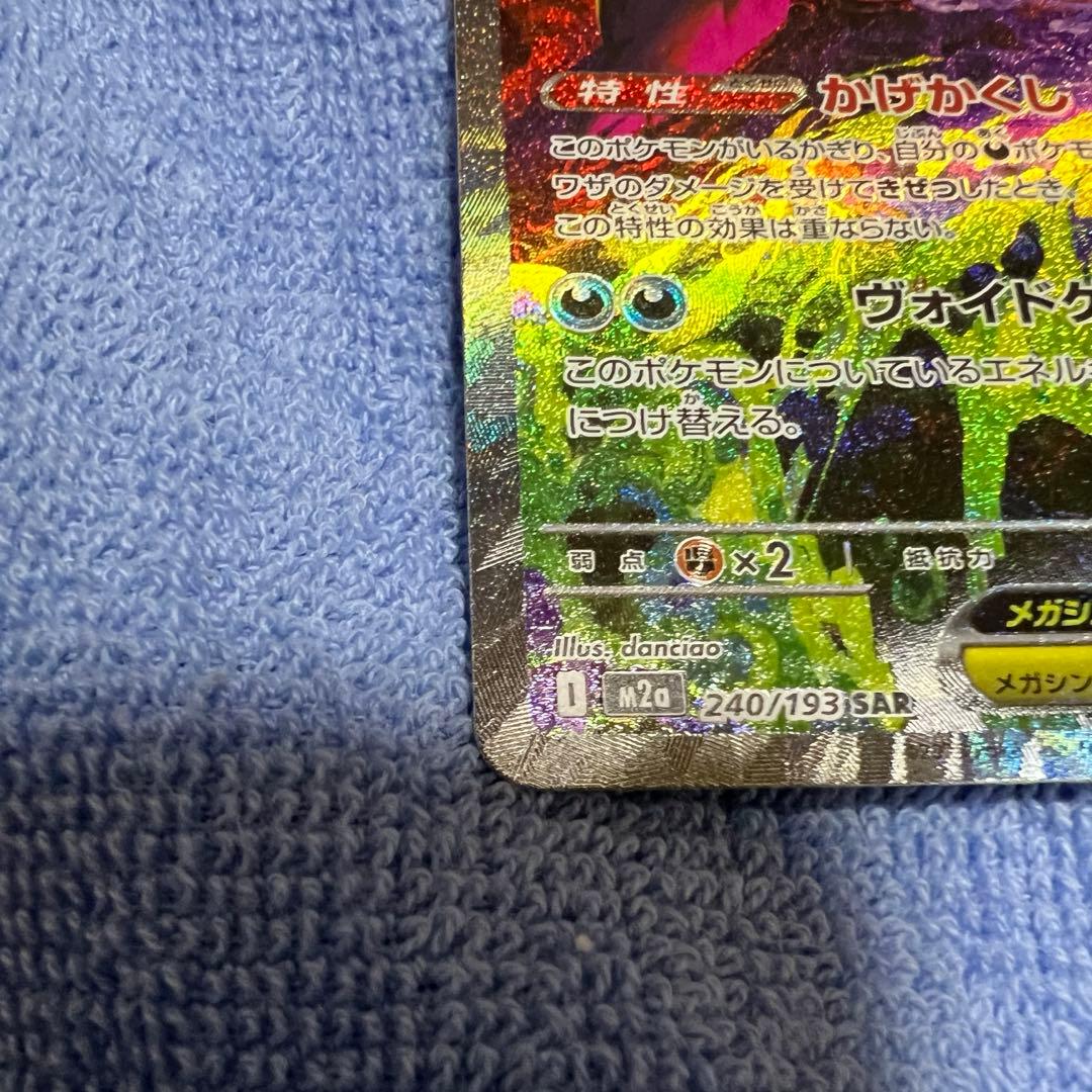 サ*君様 メガゲンガーex sar