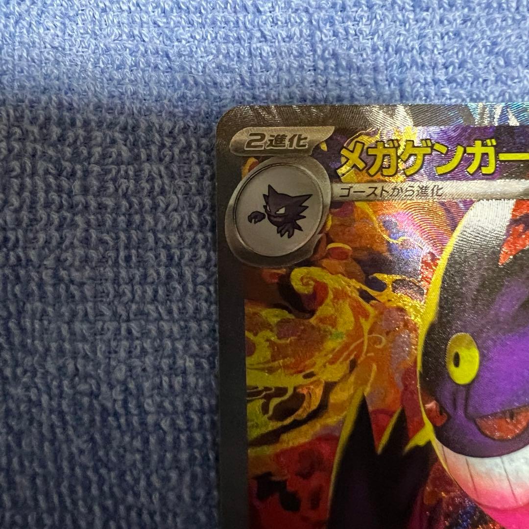 サ*君様 メガゲンガーex sar