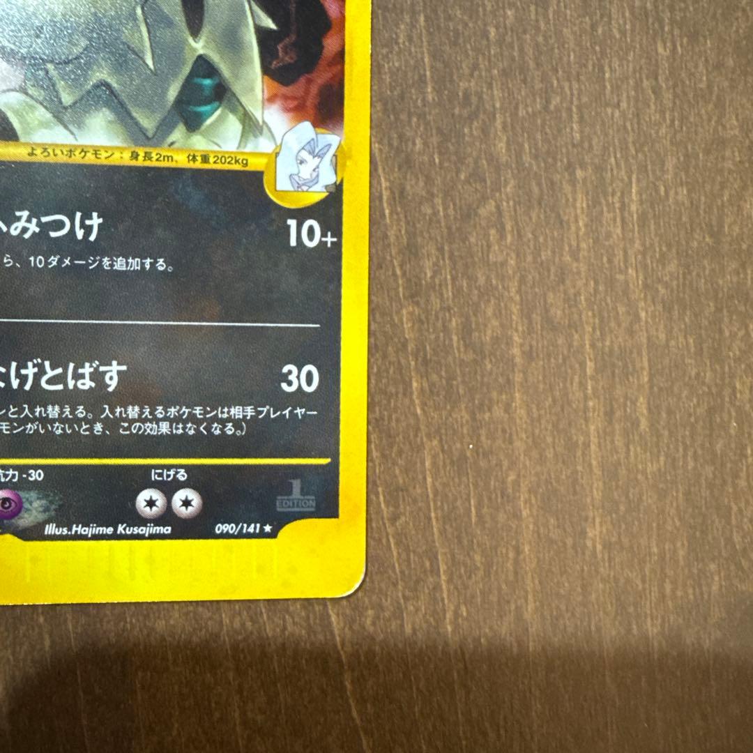 ★初版★ カリンのバンギラス ★ ポケモンカード★VS 090/141