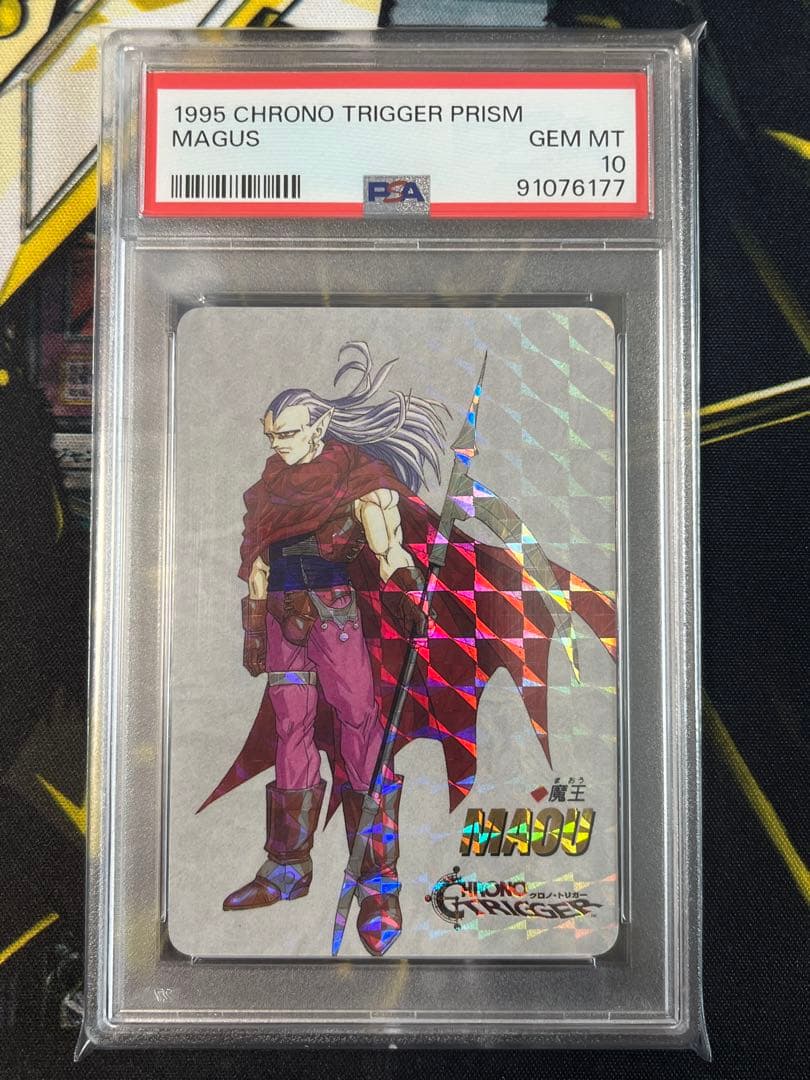 クロノトリガー 魔王 PSA10 魔王（クロノトリガー） - ナムウィキ