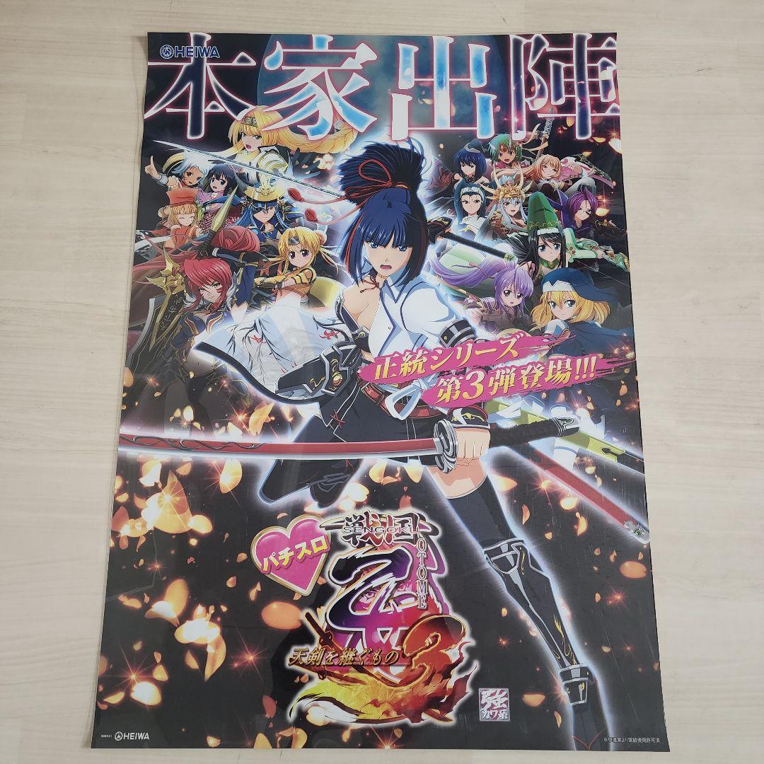 オリンピア・平和 戦国乙女シリーズ B1サイズのポスター 6種類 バラ