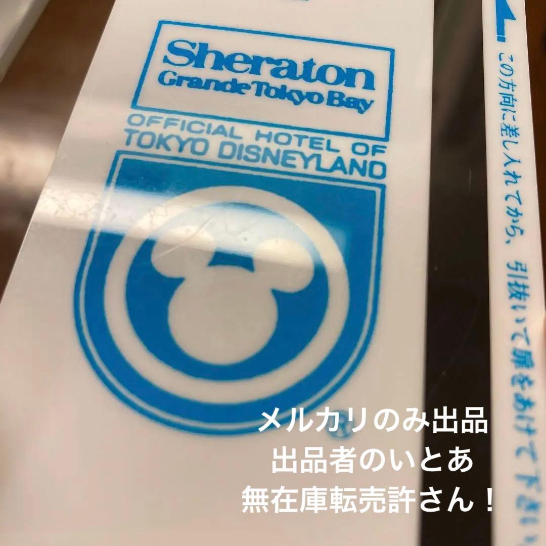 シェラトン使用済みカードキー