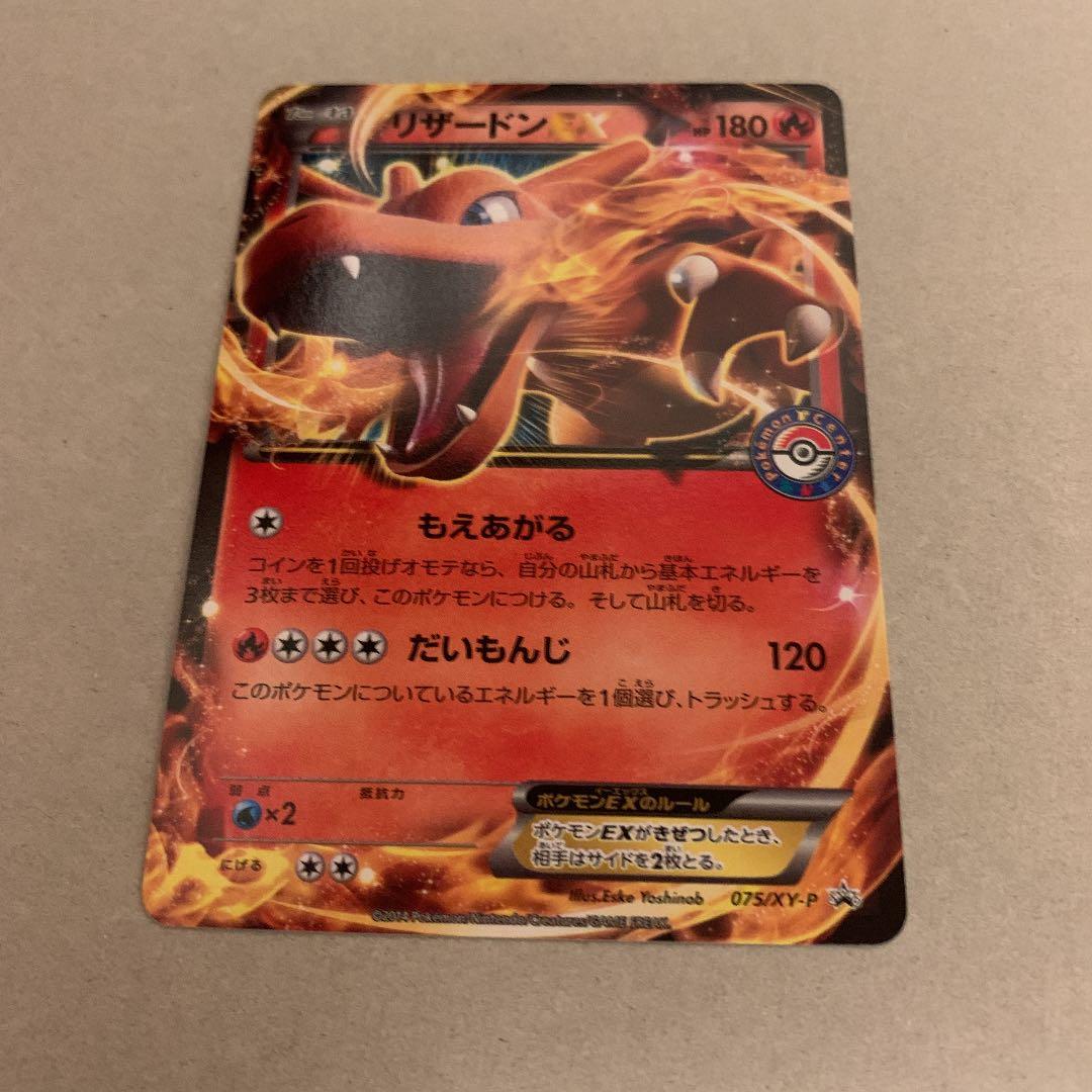 リザードンEX ポケセンロゴプロモ　ポケモンカード　プロモ