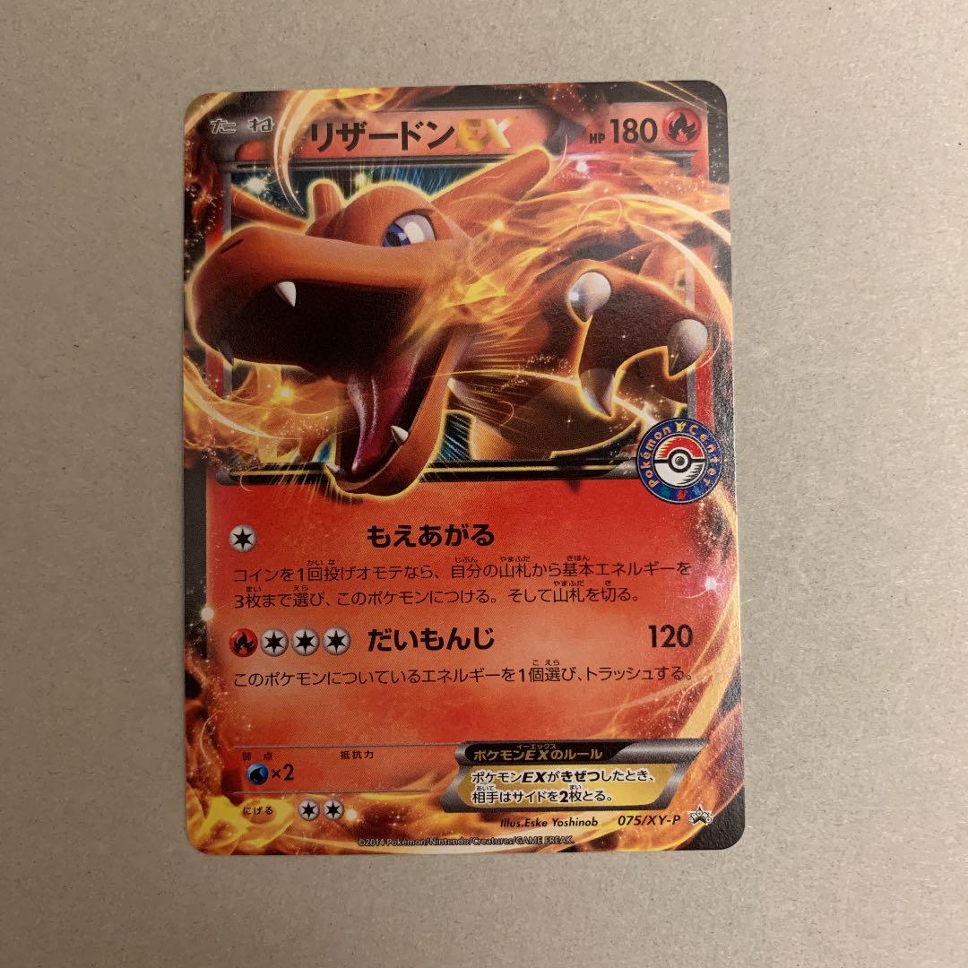 リザードンEX ポケセンロゴプロモ　ポケモンカード　プロモ